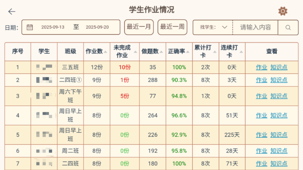 珠心算Ai管理端