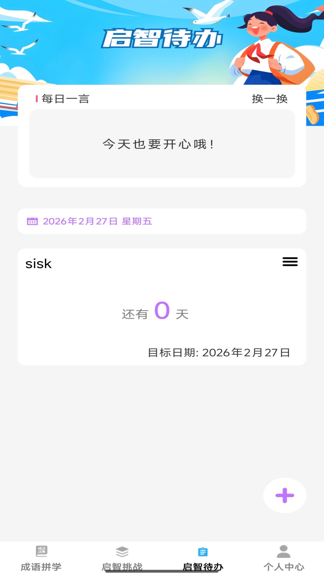 启智成语