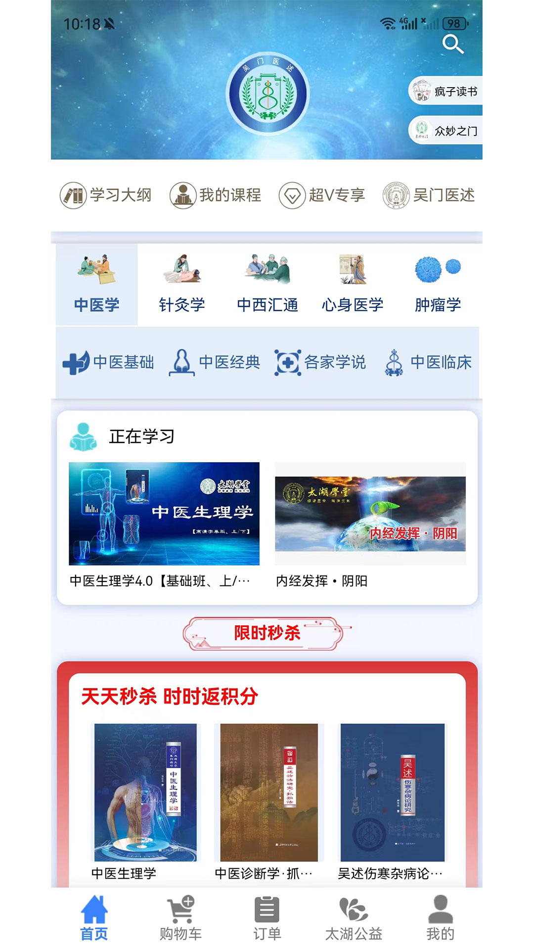 吴门医述