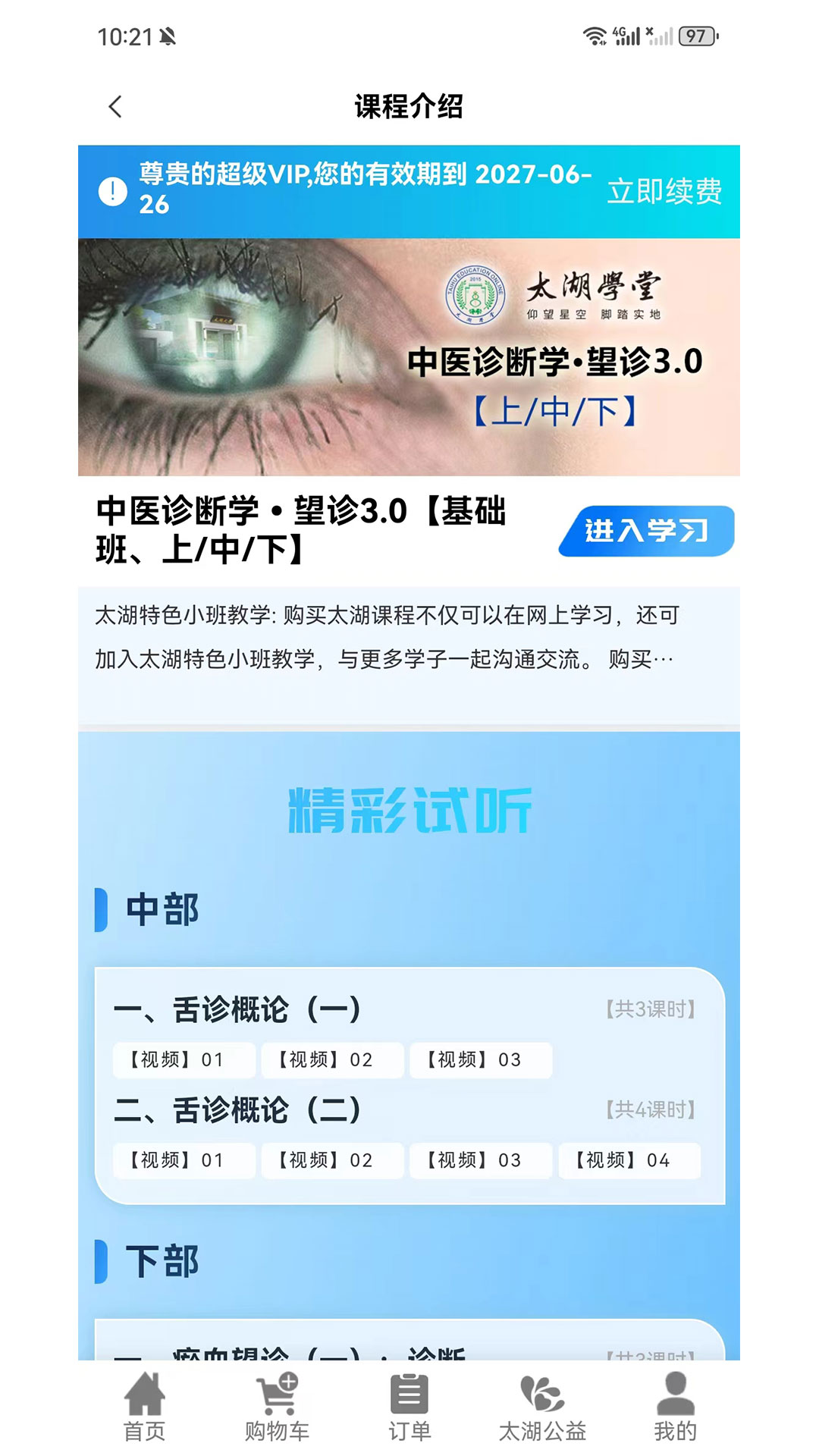 吴门医述