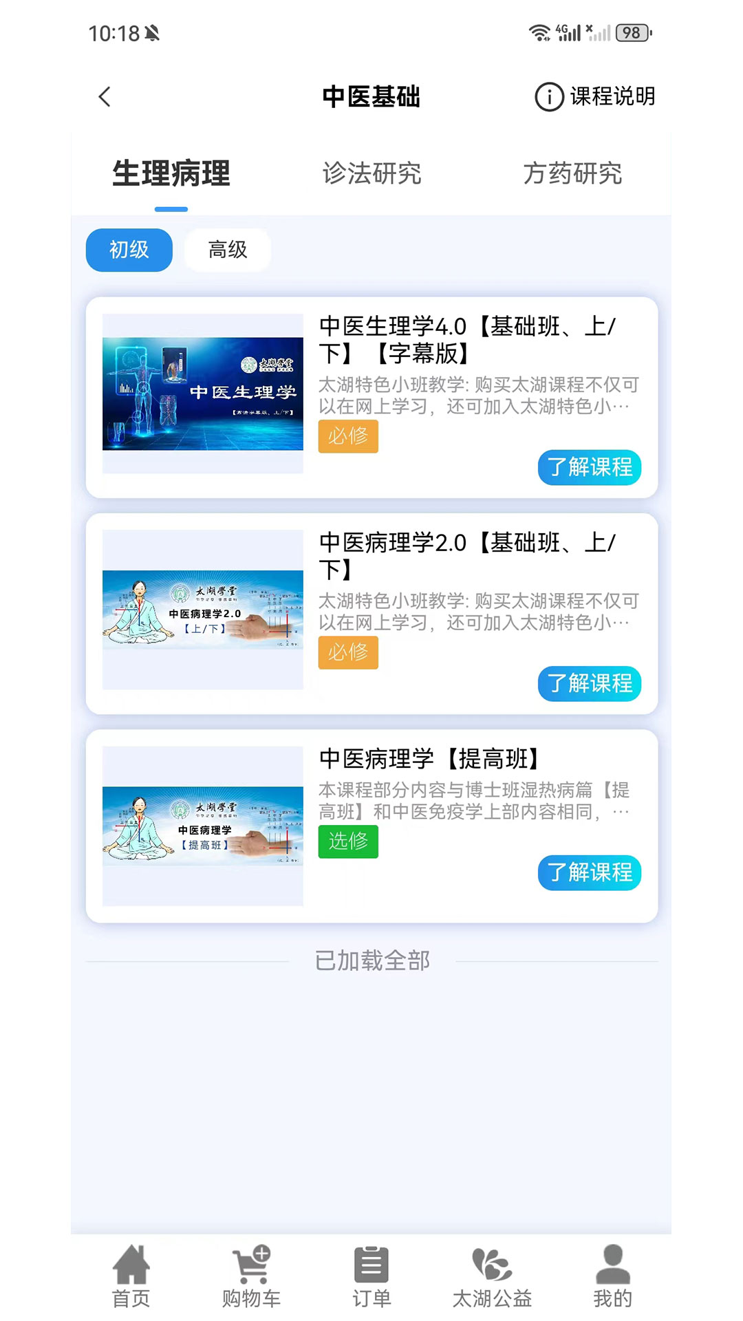 吴门医述