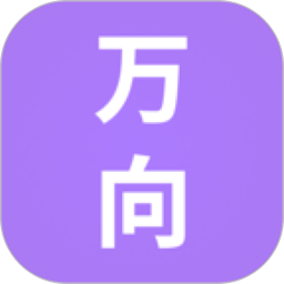 万向生活电脑版