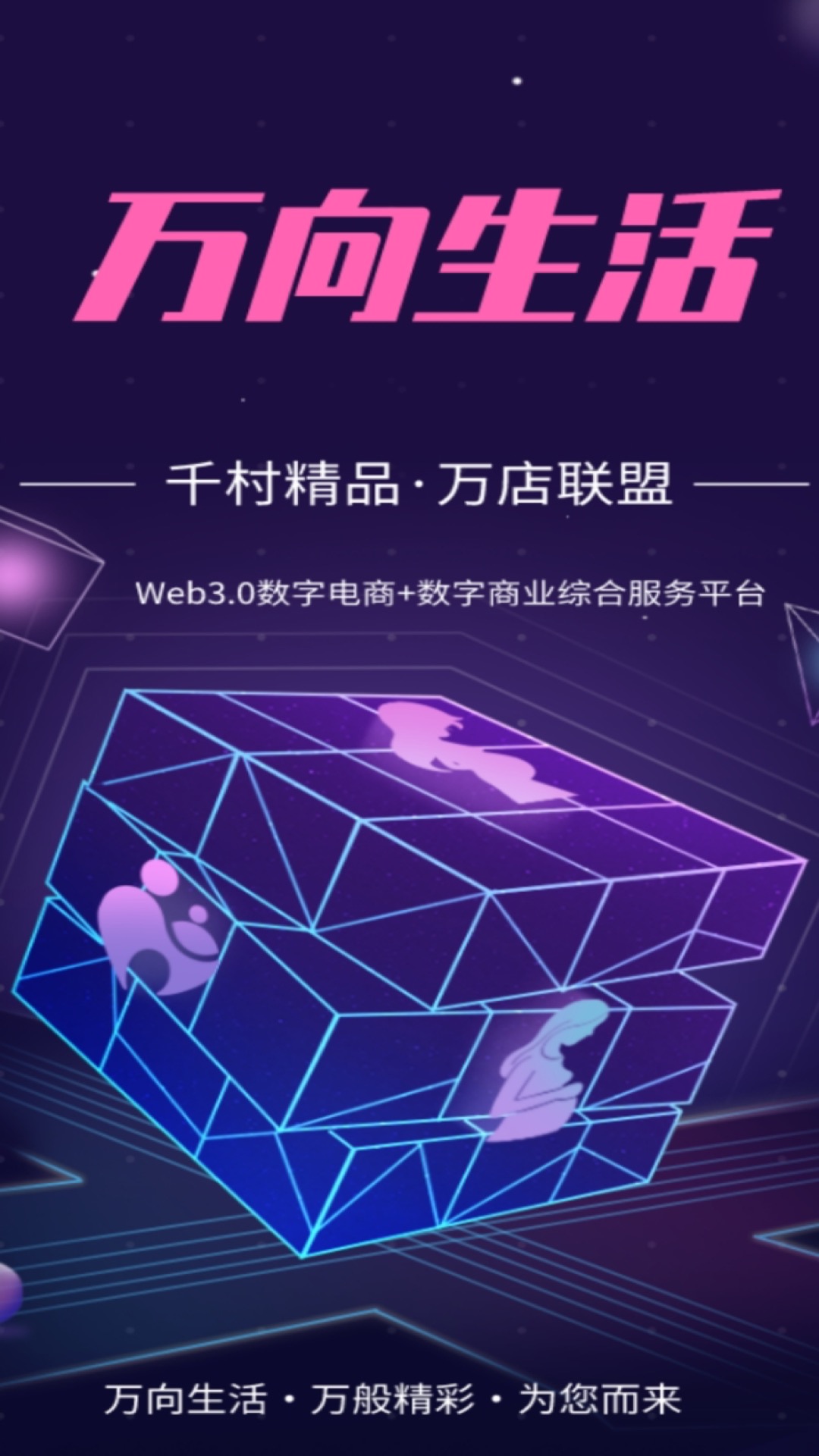 万向生活电脑版截图