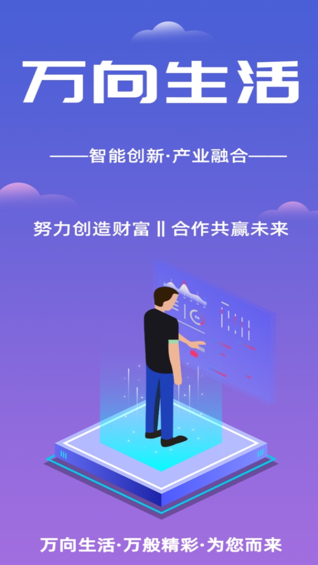 万向生活电脑版截图