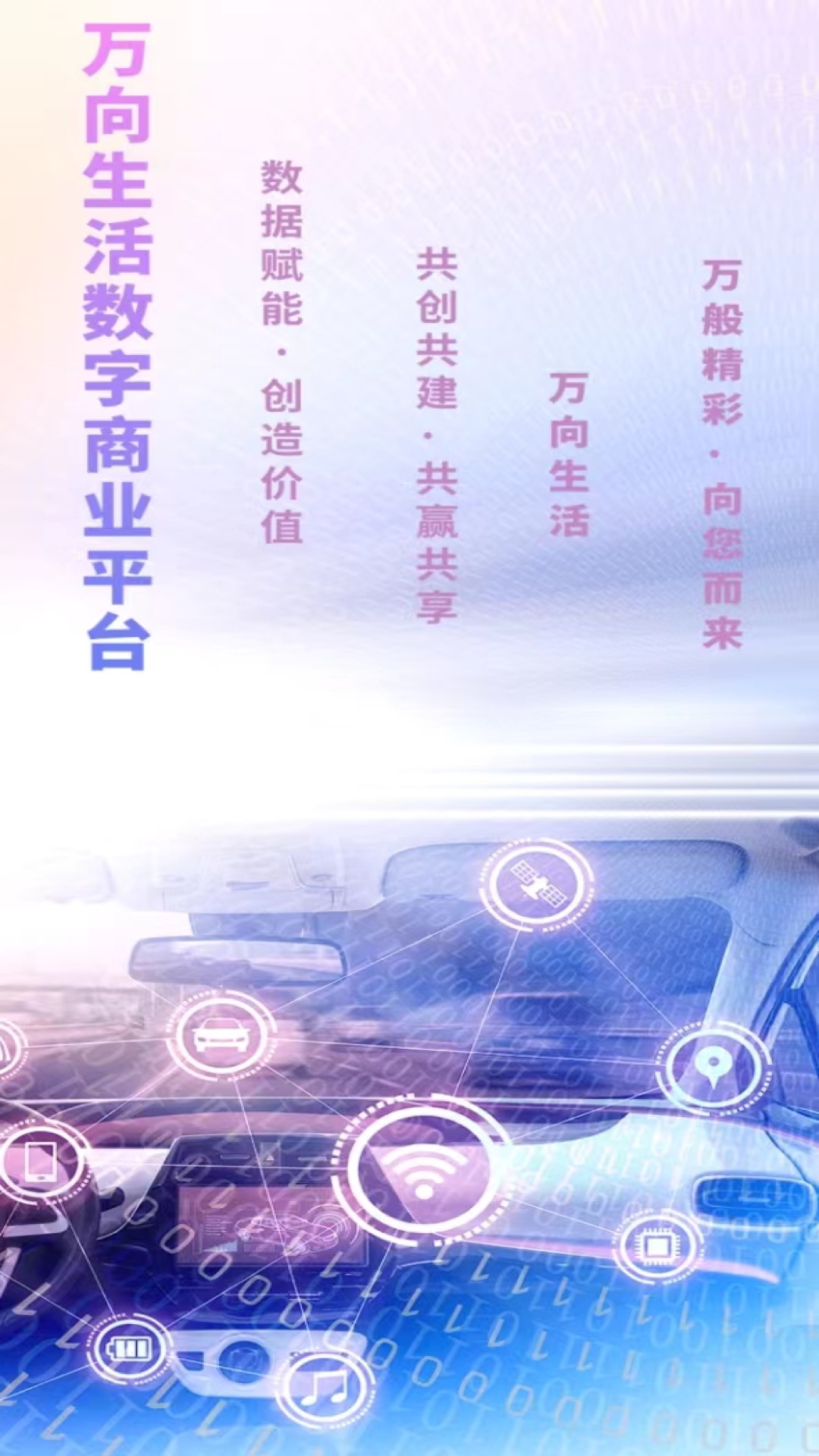 万向生活电脑版截图
