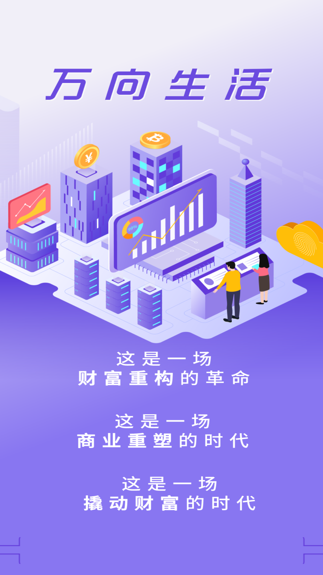 万向生活