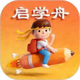 启学舟课堂
