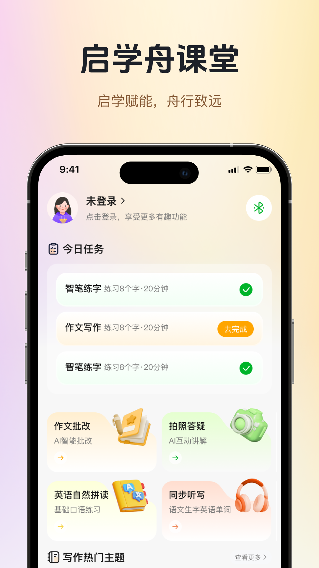 启学舟课堂