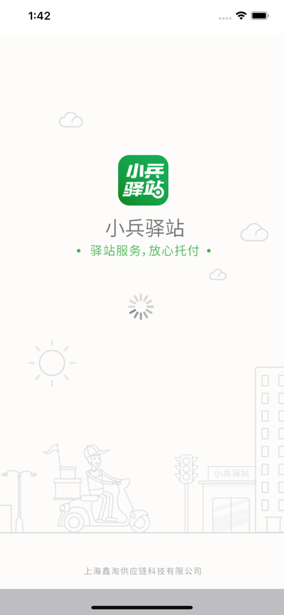小兵驿站电脑版截图
