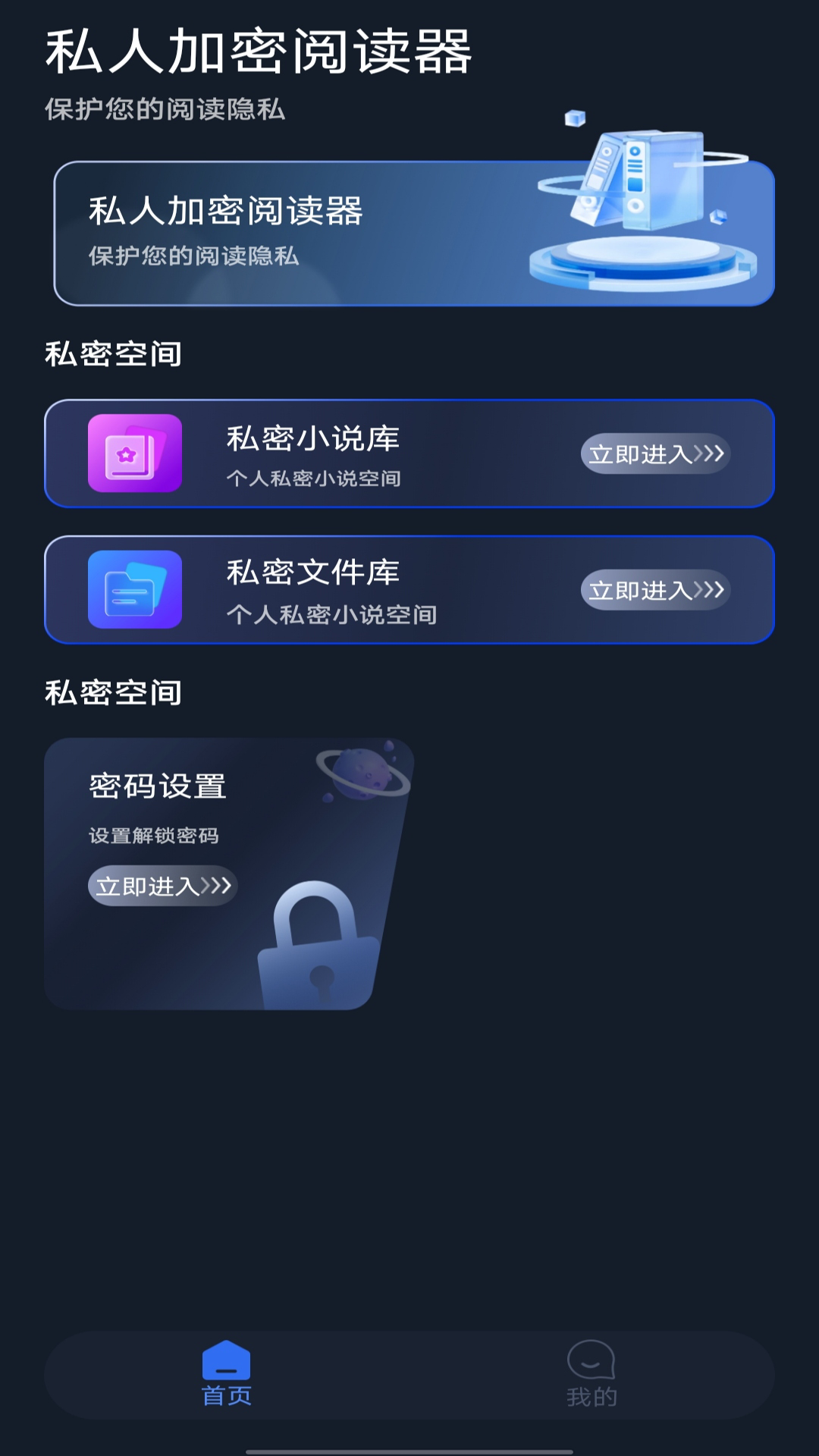 私人加密阅读器