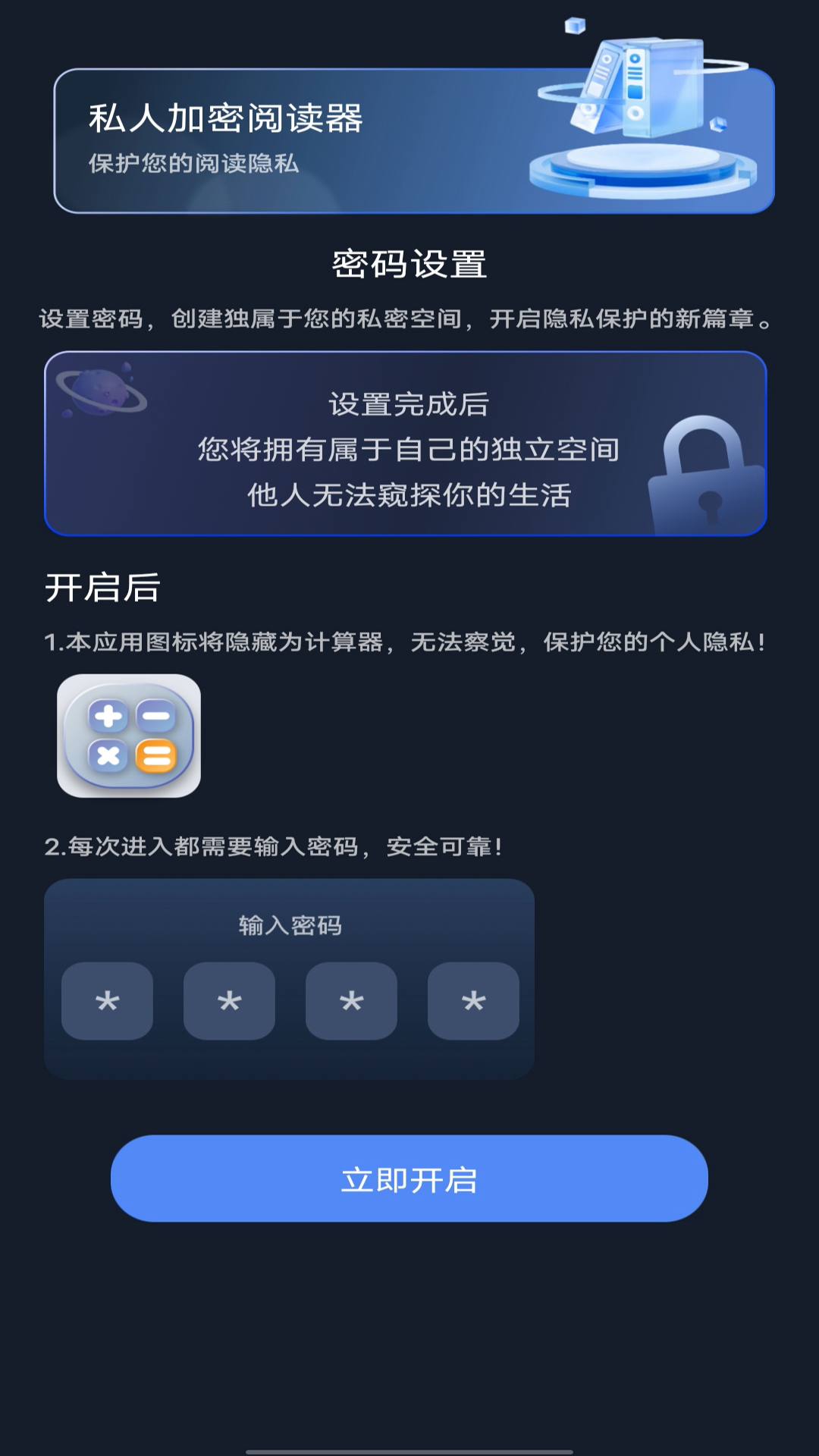 私人加密阅读器