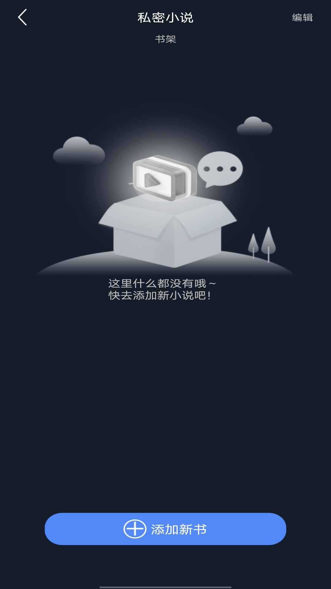 私人加密阅读器