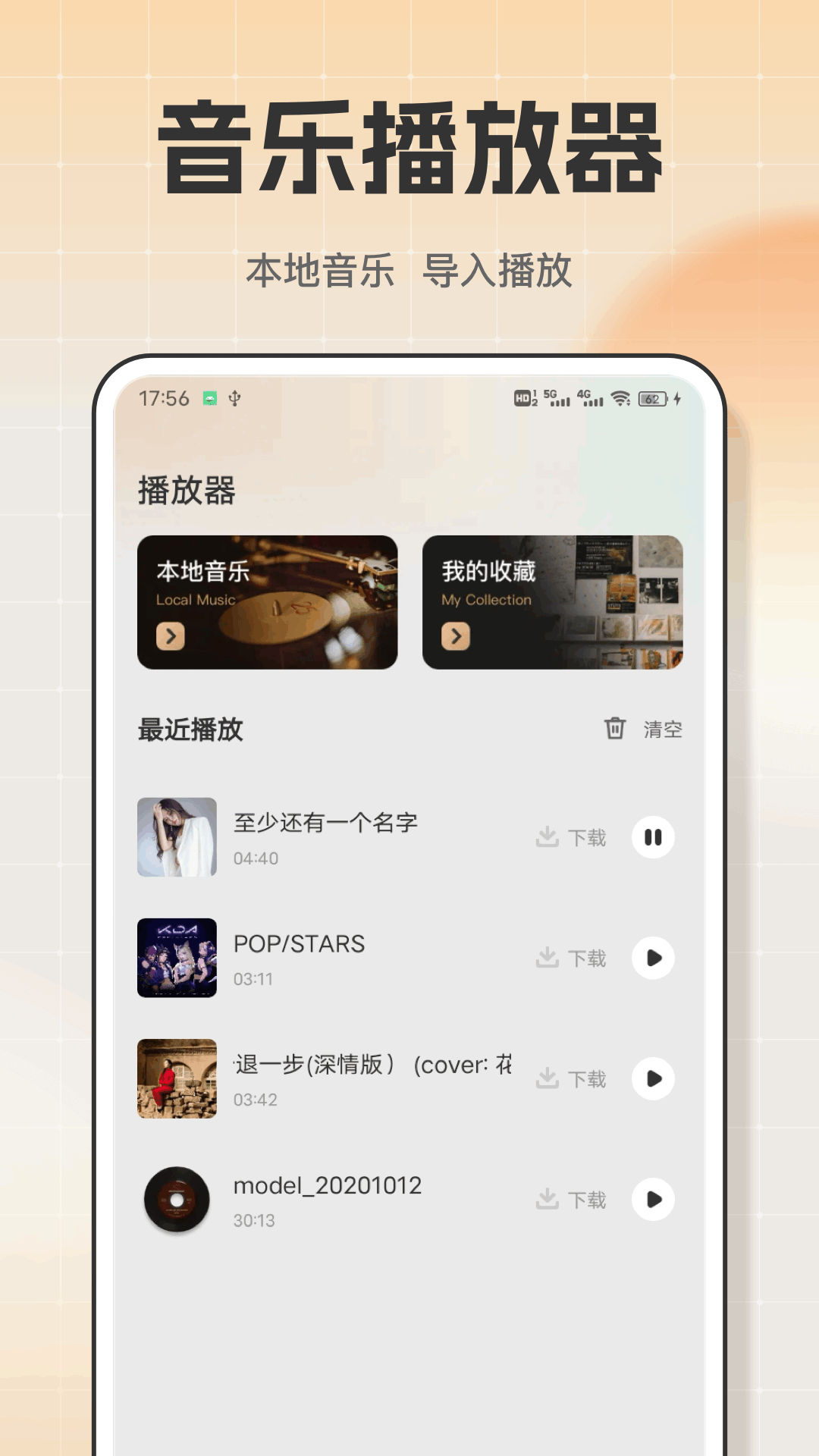 音乐播放器HD