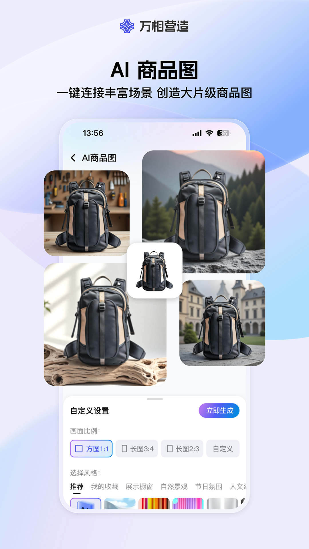 万相营造