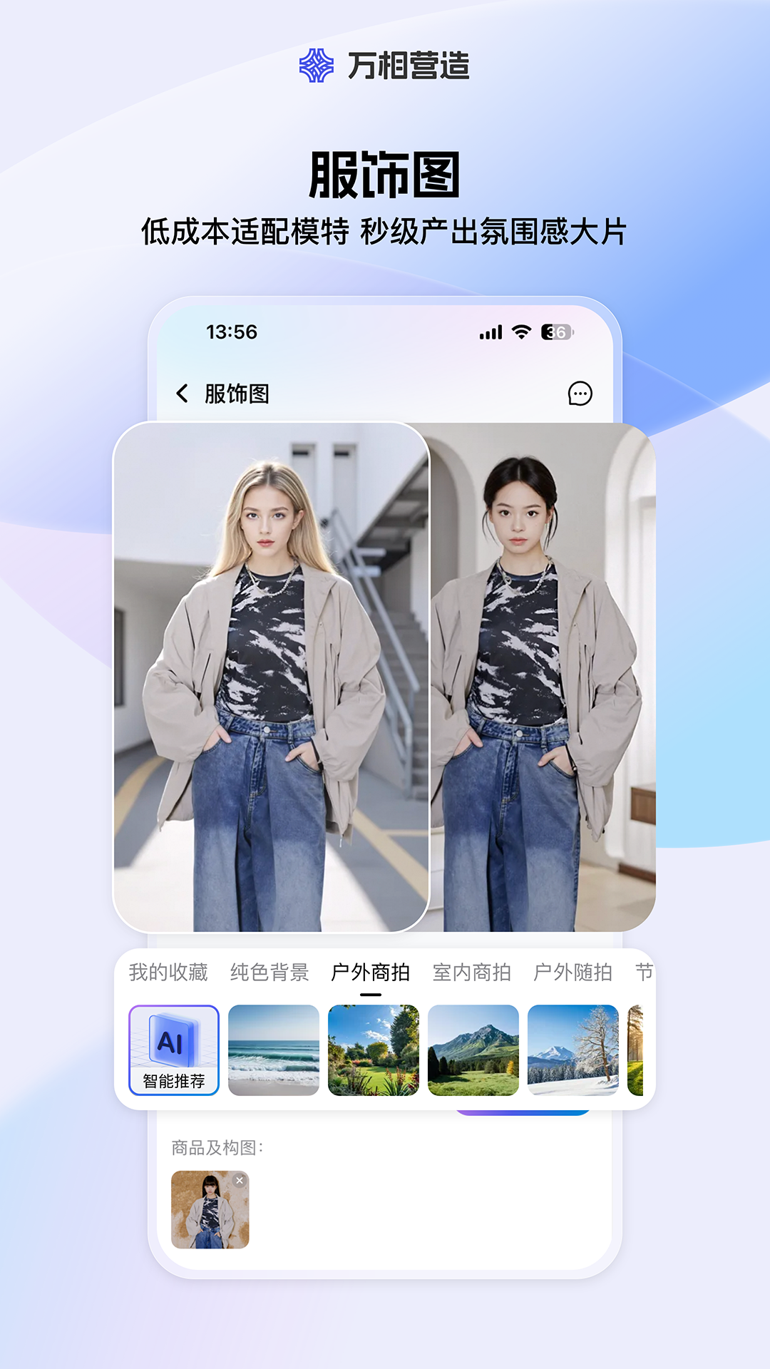 万相营造