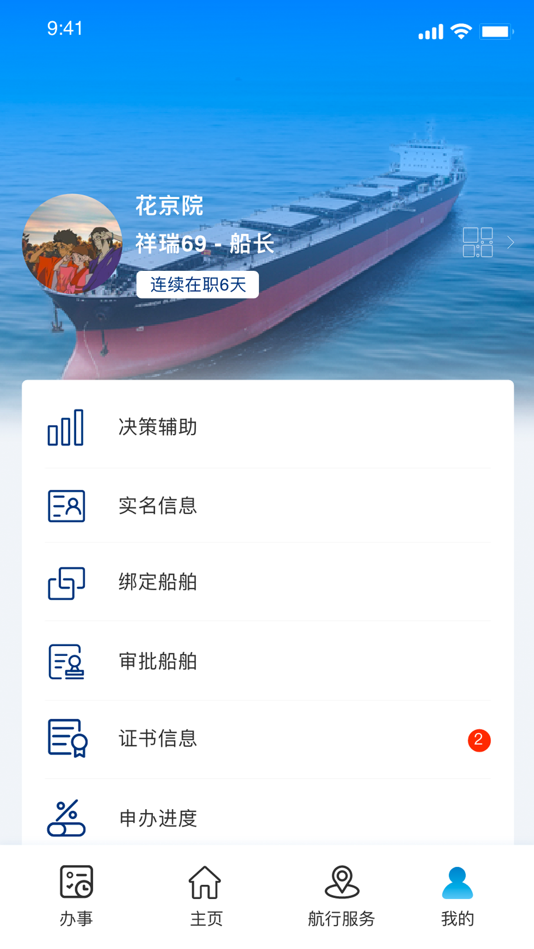 海事通