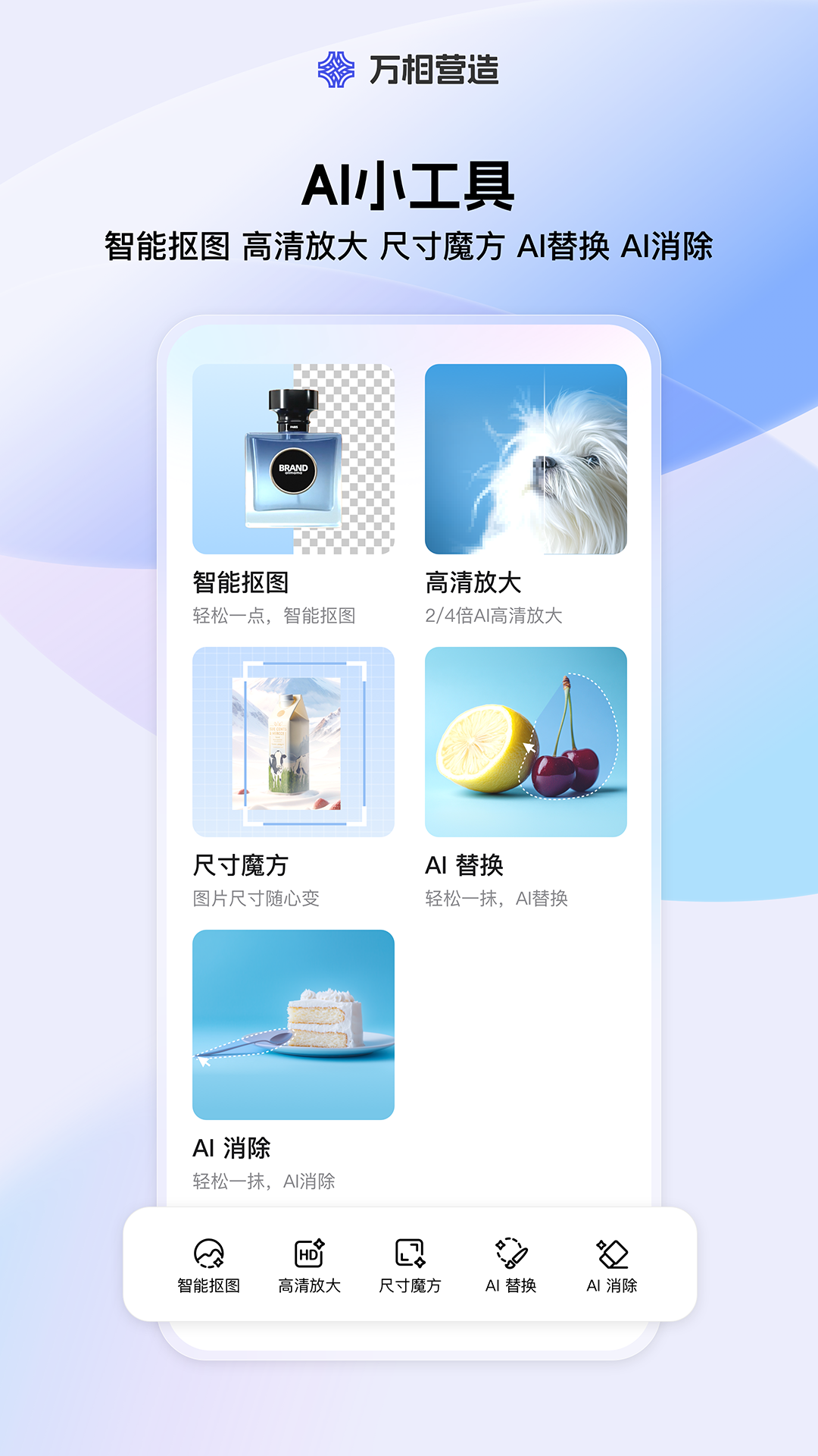 万相营造