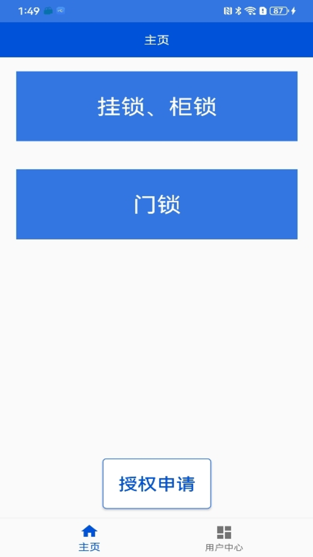 启纬NFC锁