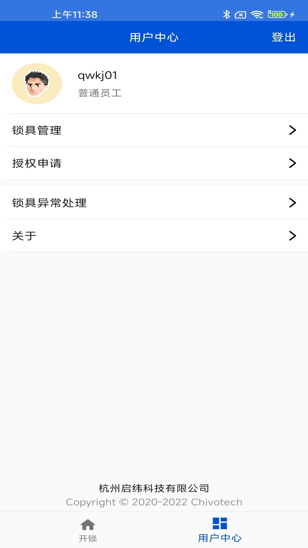 启纬NFC锁