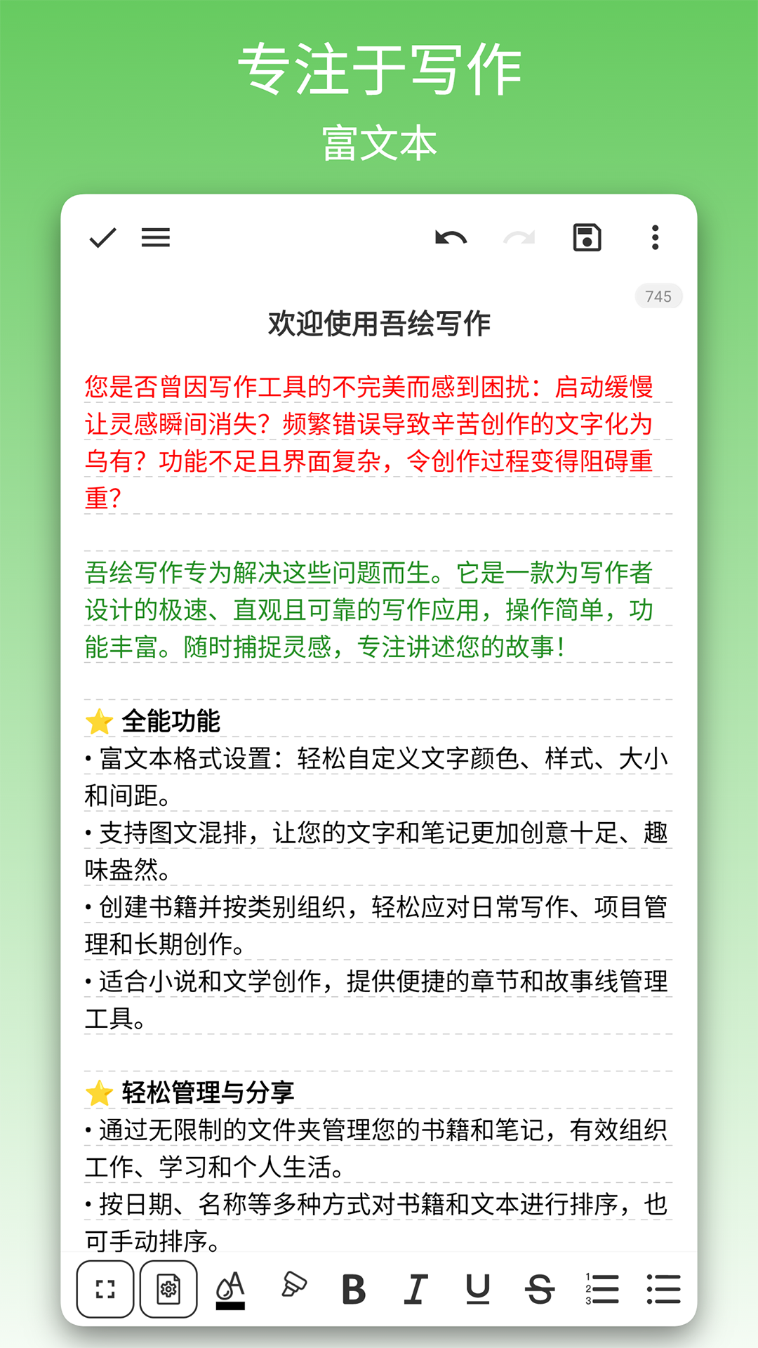 吾绘写作
