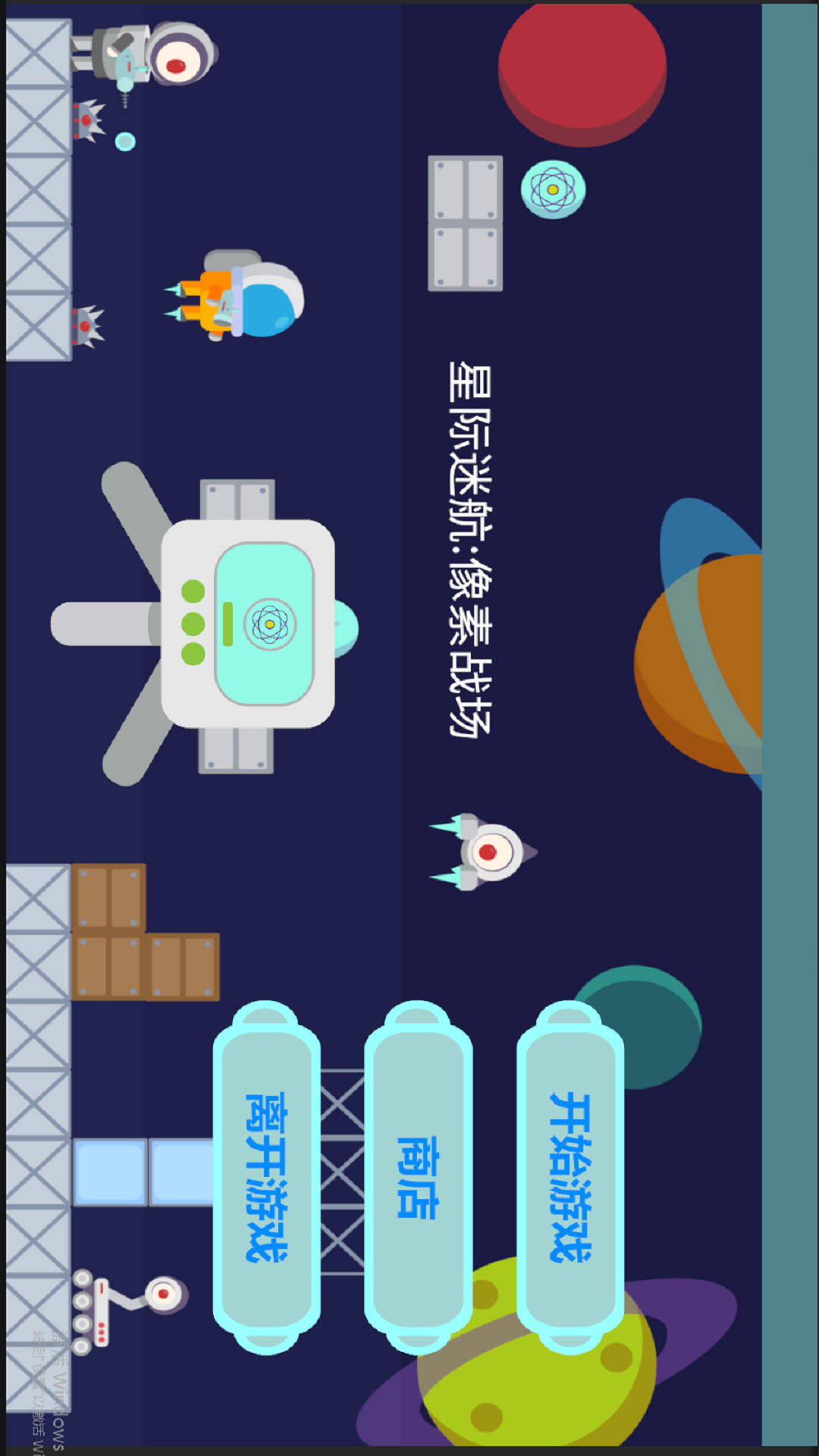 星际迷航：像素战场