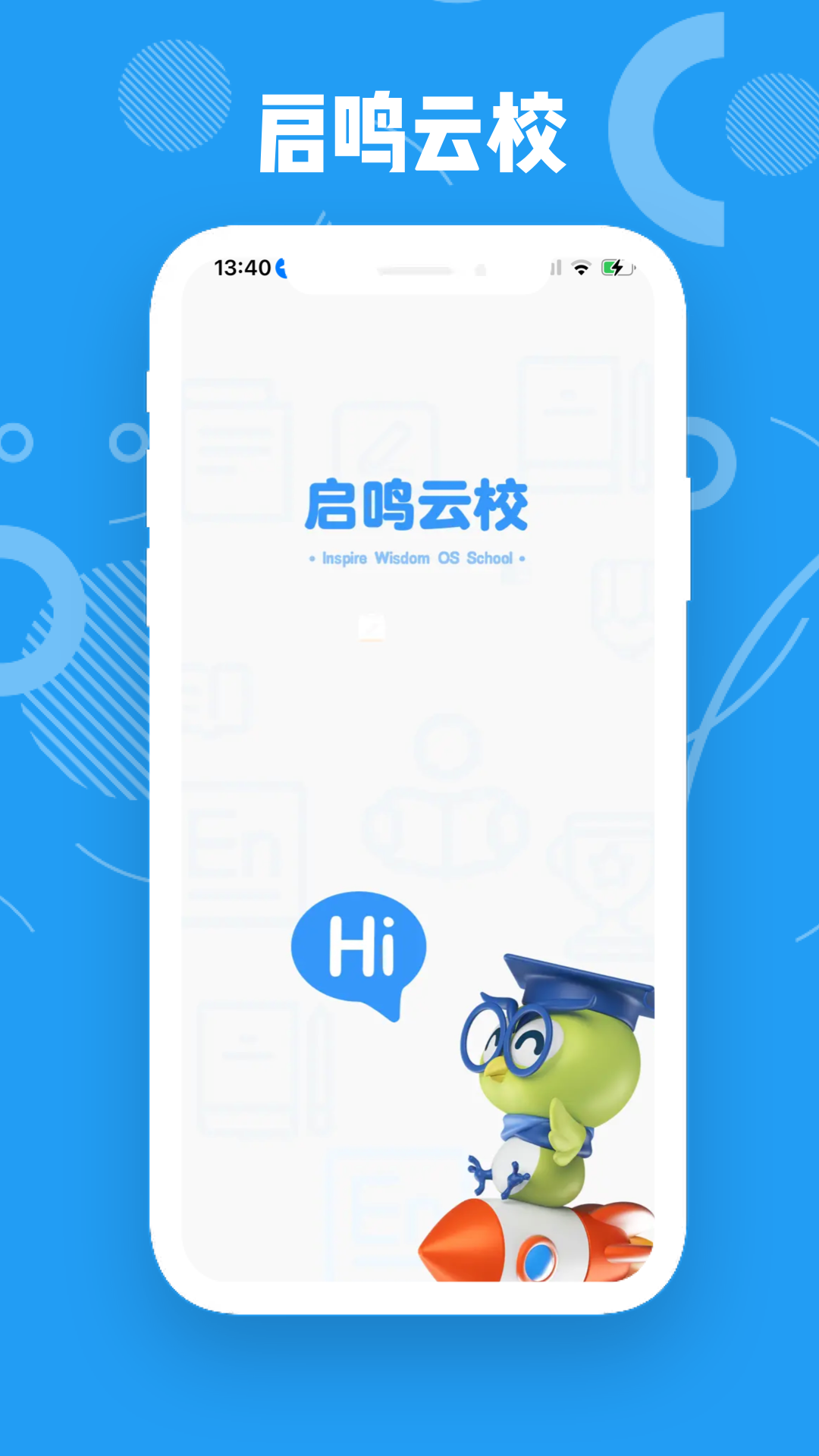 启鸣云校