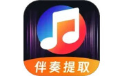音乐伴奏提取vocal大师电脑版段首LOGO