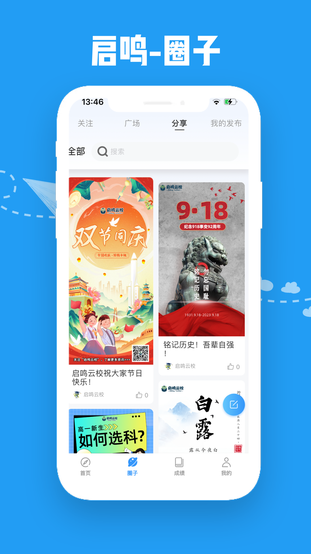 启鸣云校