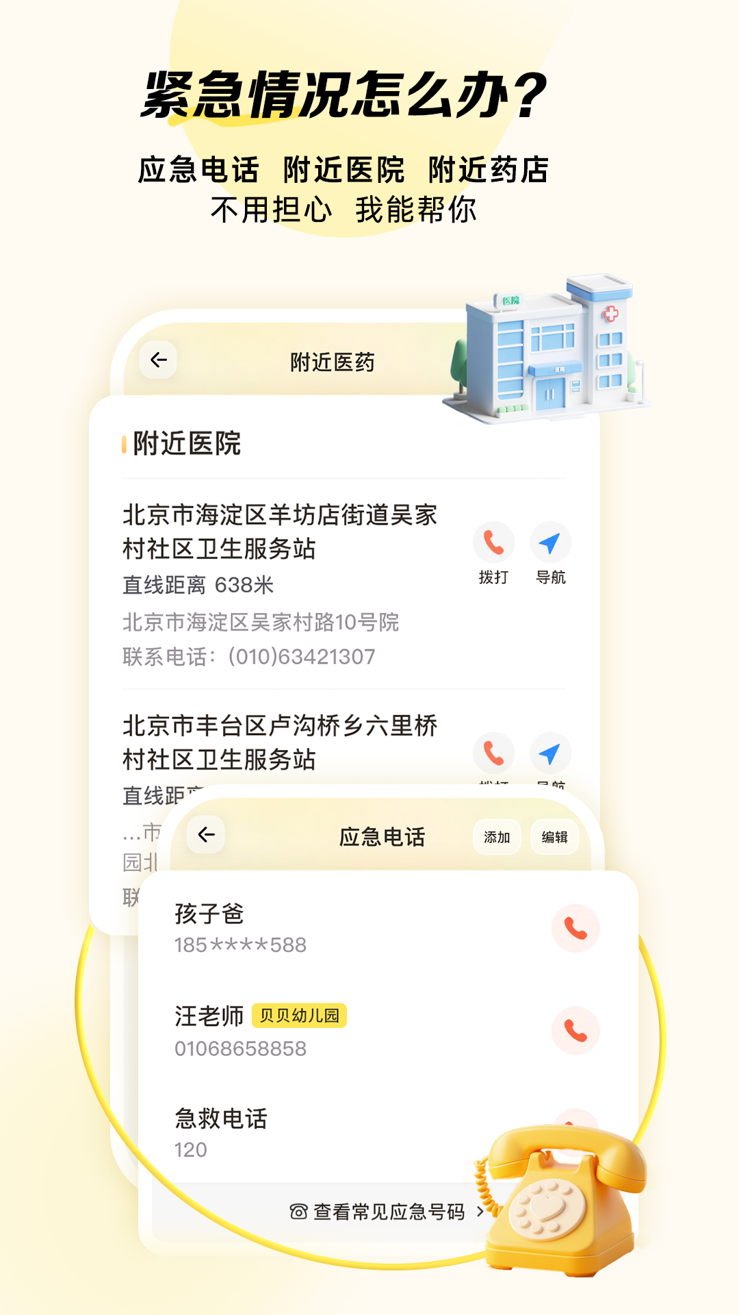 吾儿安安
