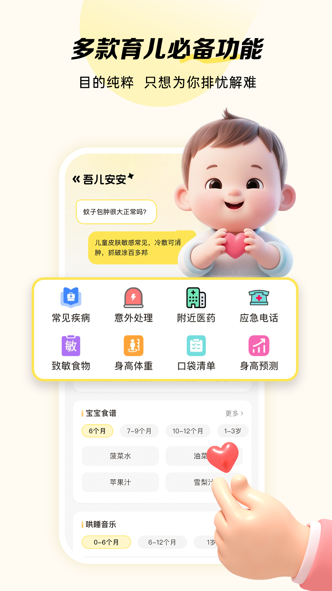 吾儿安安