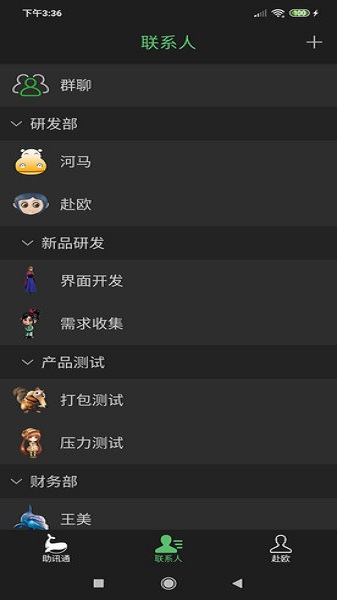 助讯通电脑版截图