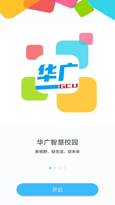 华广智慧校园电脑版截图