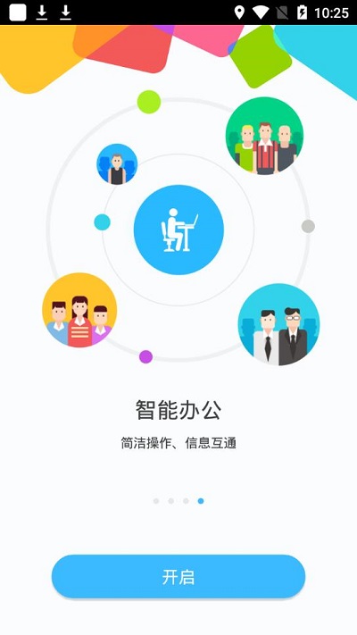 华广智慧校园电脑版截图