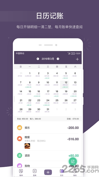 海豚记账本电脑版截图