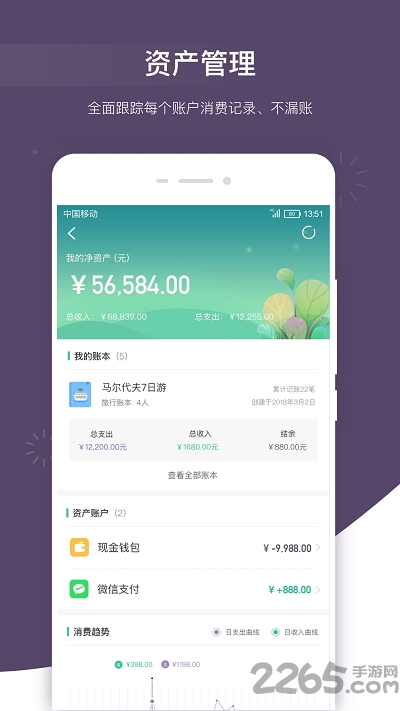 海豚记账本电脑版截图