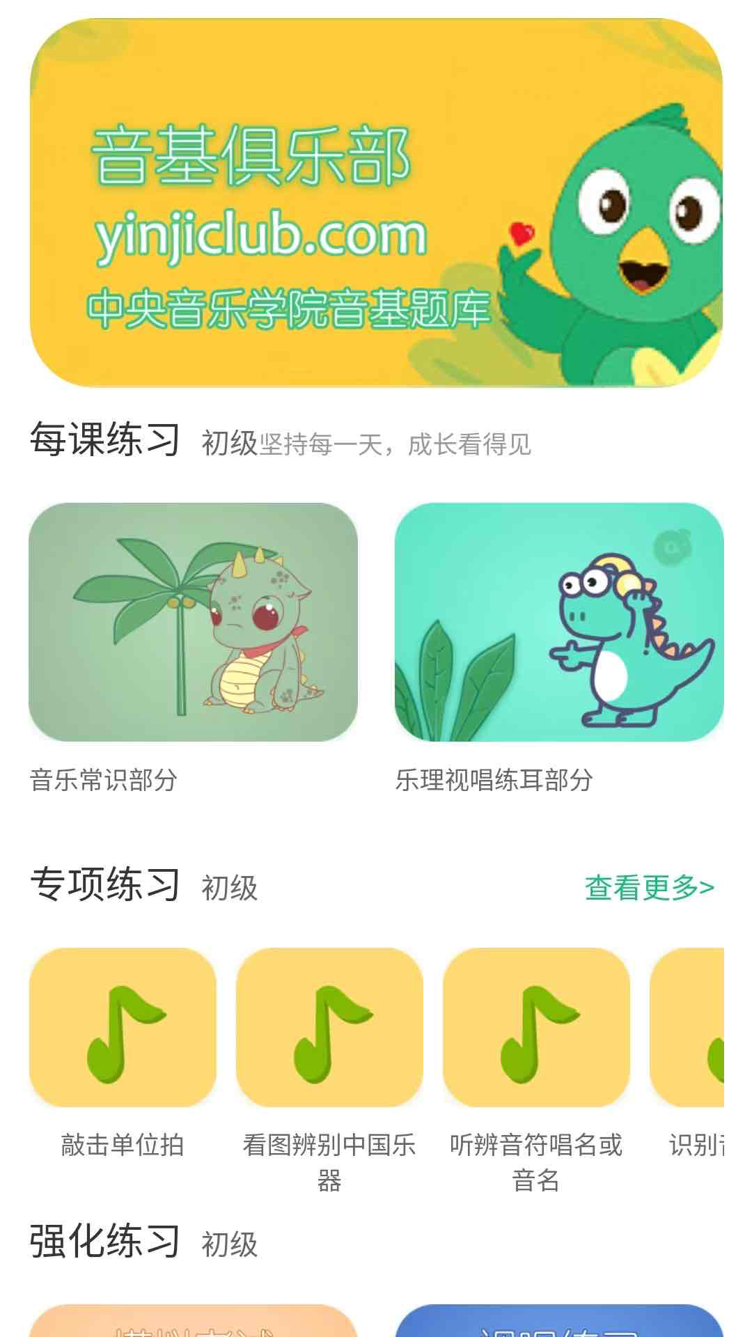 音基俱乐部电脑版截图