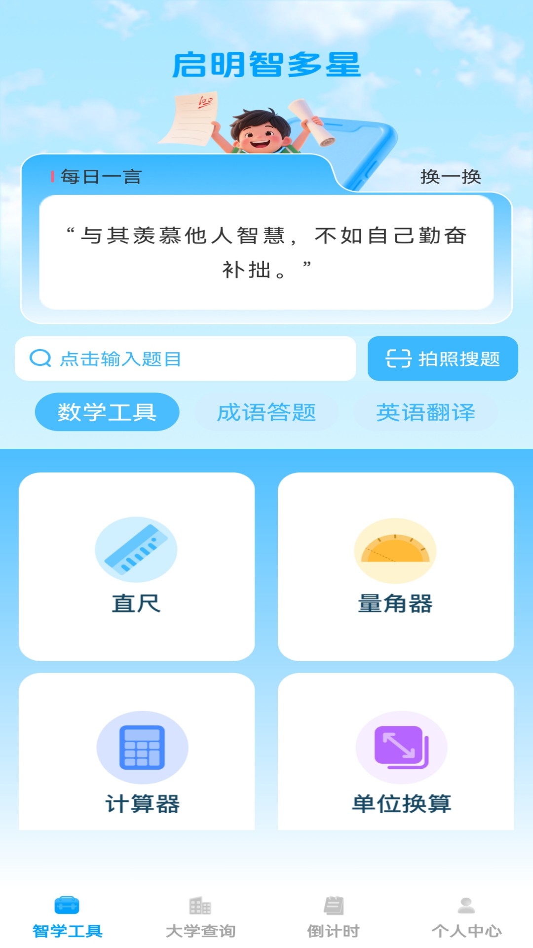 启明智多星