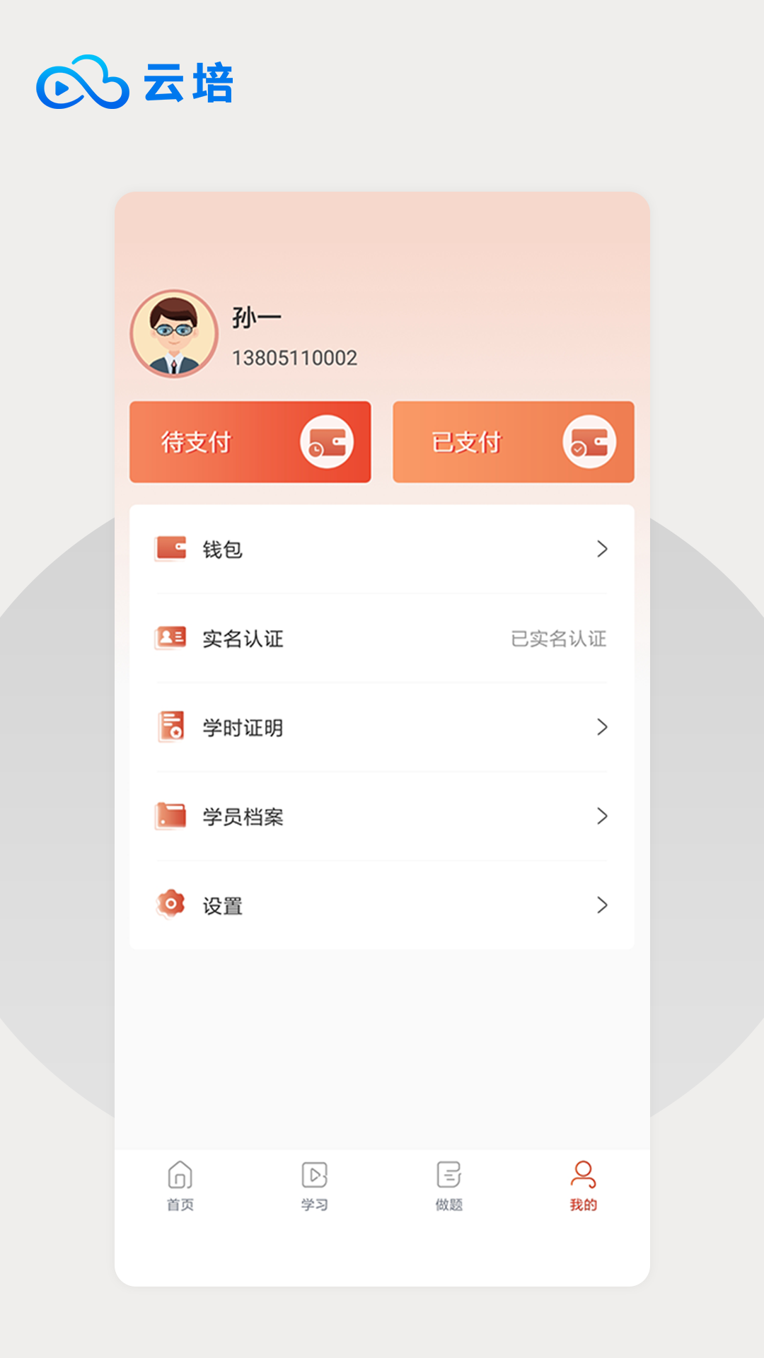 云培
