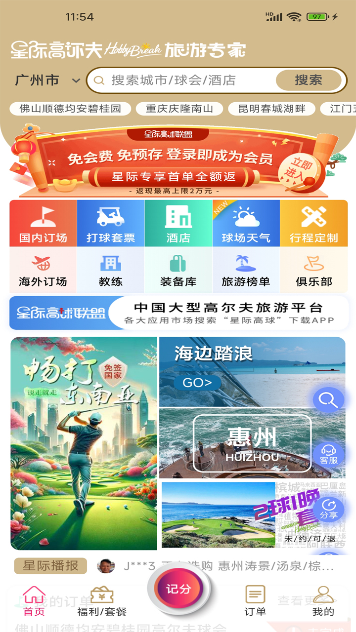 星际高球联盟-高尔夫