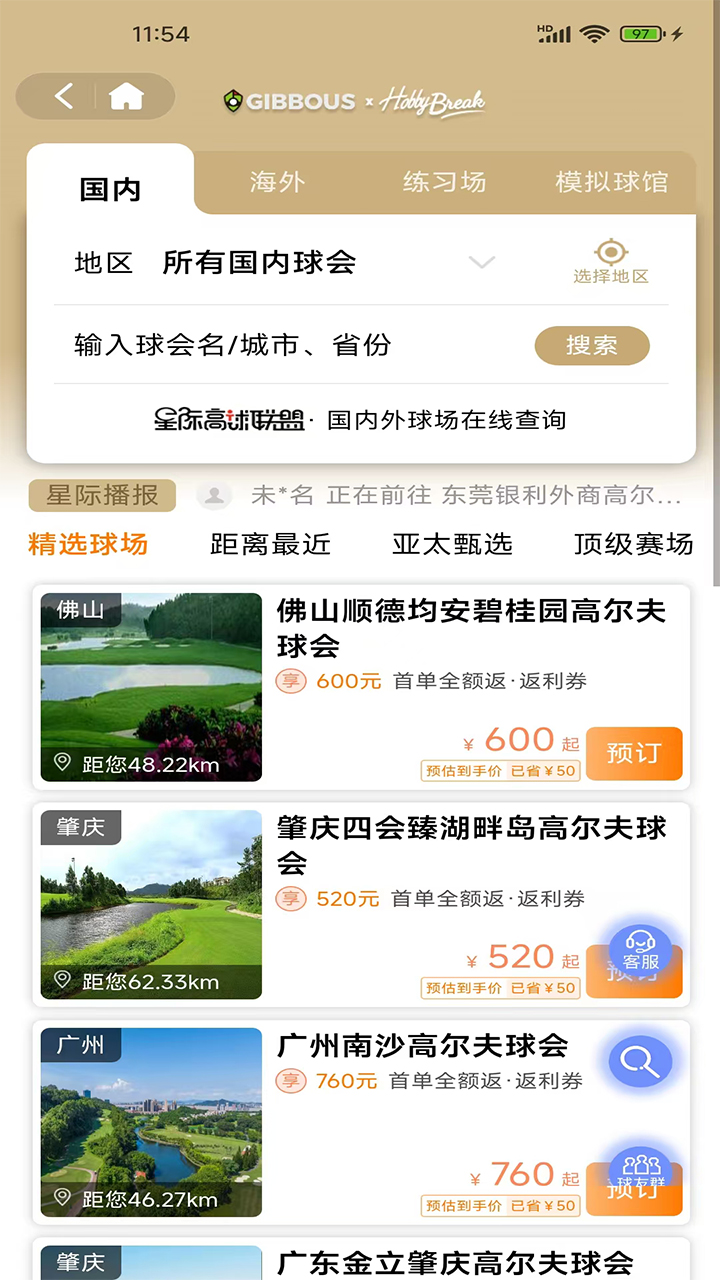 星际高球联盟-高尔夫
