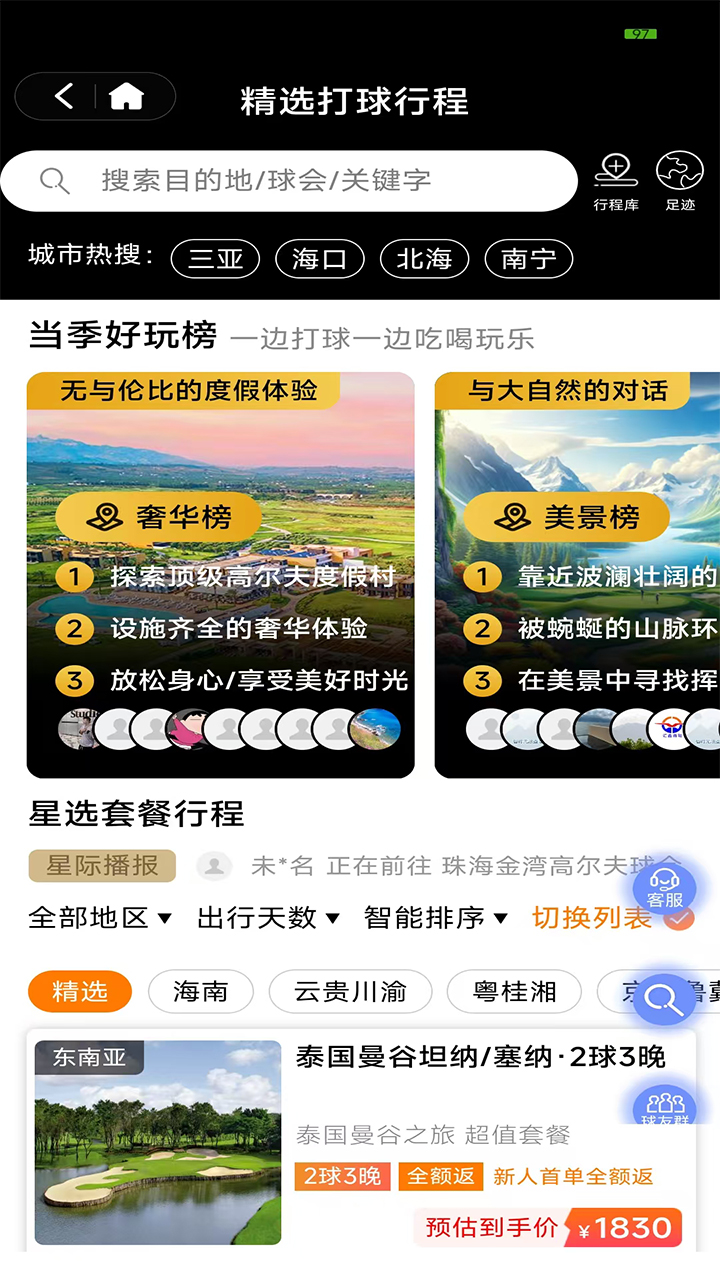 星际高球联盟-高尔夫