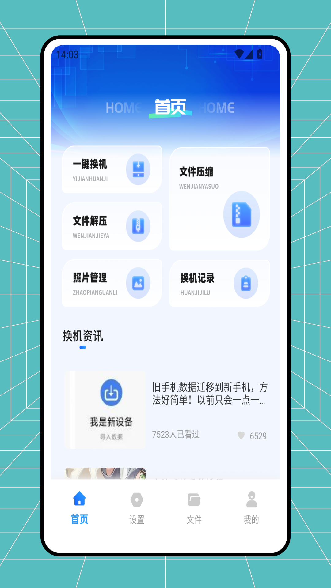 小酷互联电脑版截图