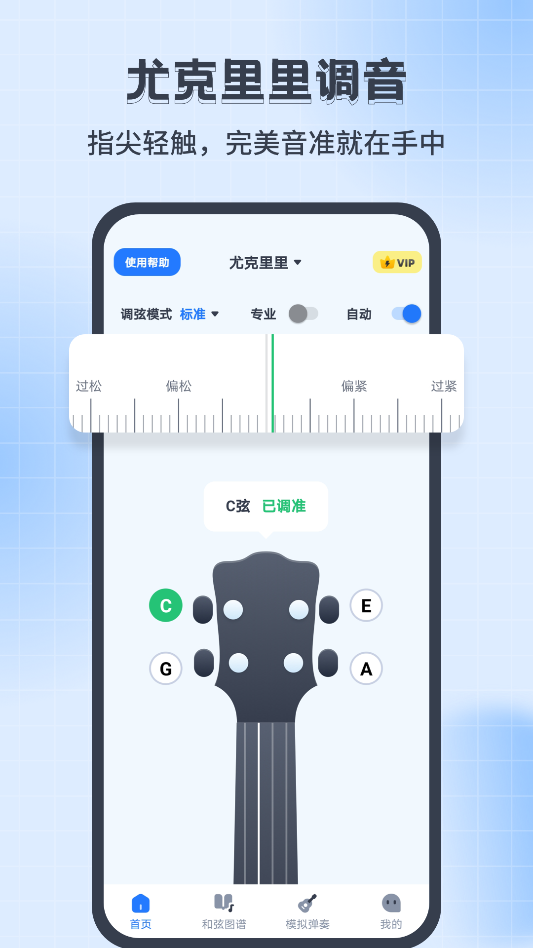 尤克里里调音器Jay