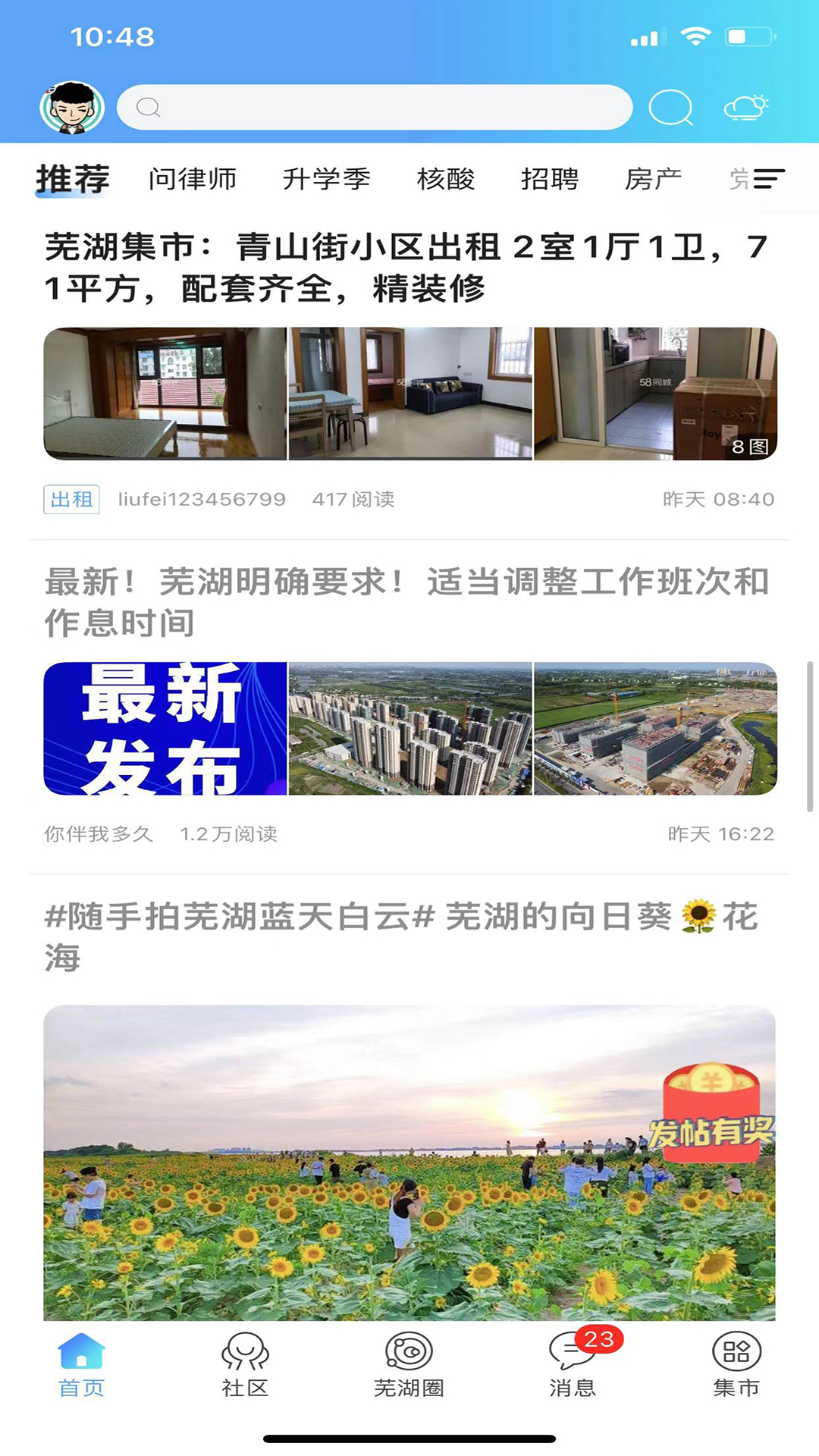 芜湖民生网电脑版截图