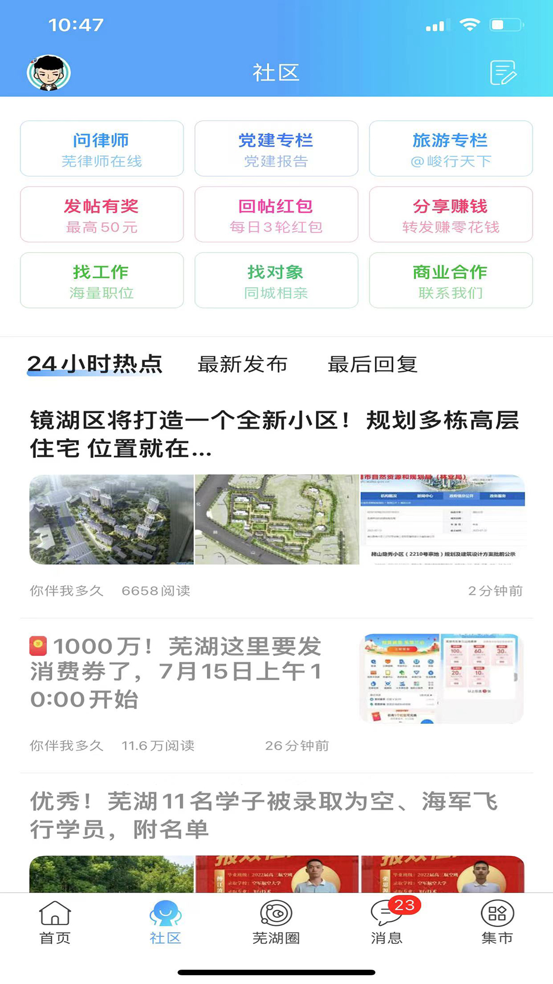 芜湖民生网电脑版截图