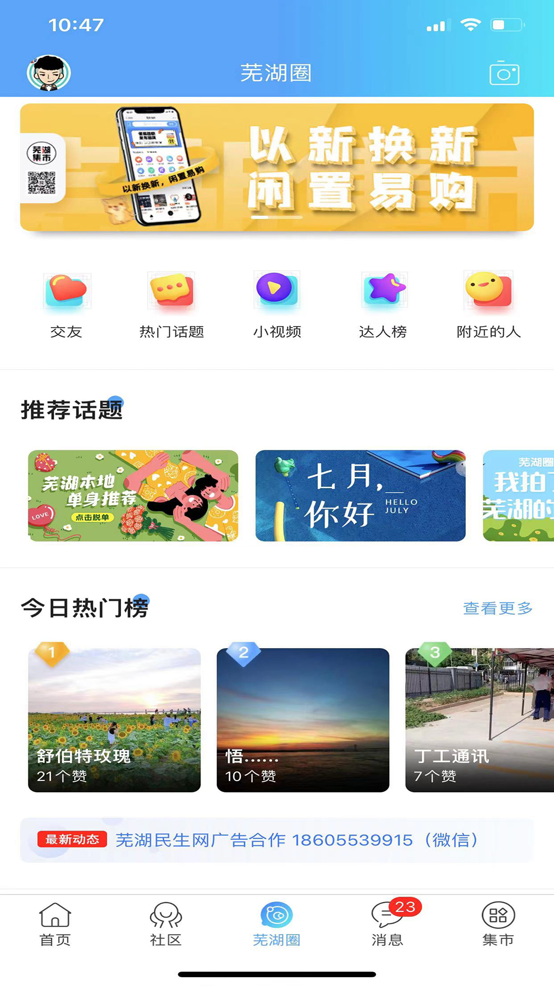 芜湖民生网电脑版截图