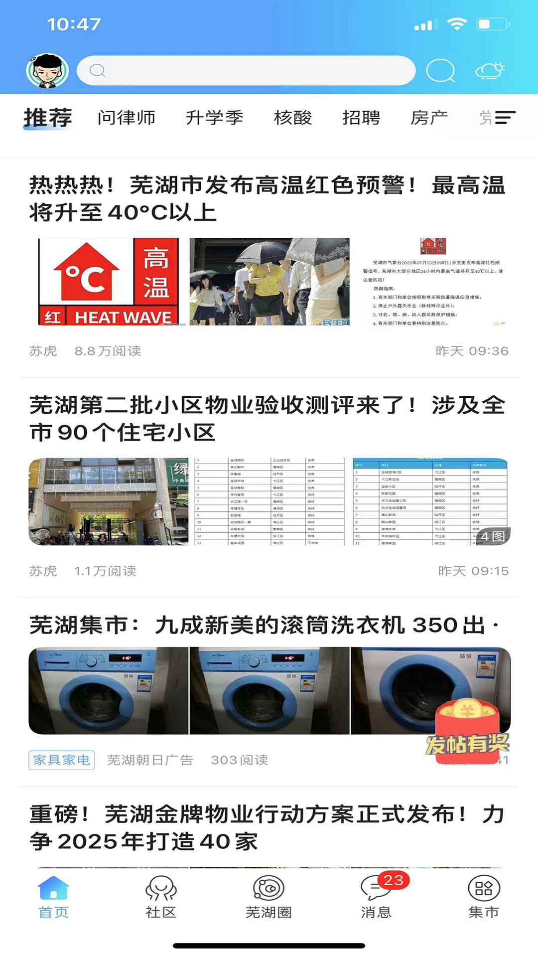 芜湖民生网电脑版截图