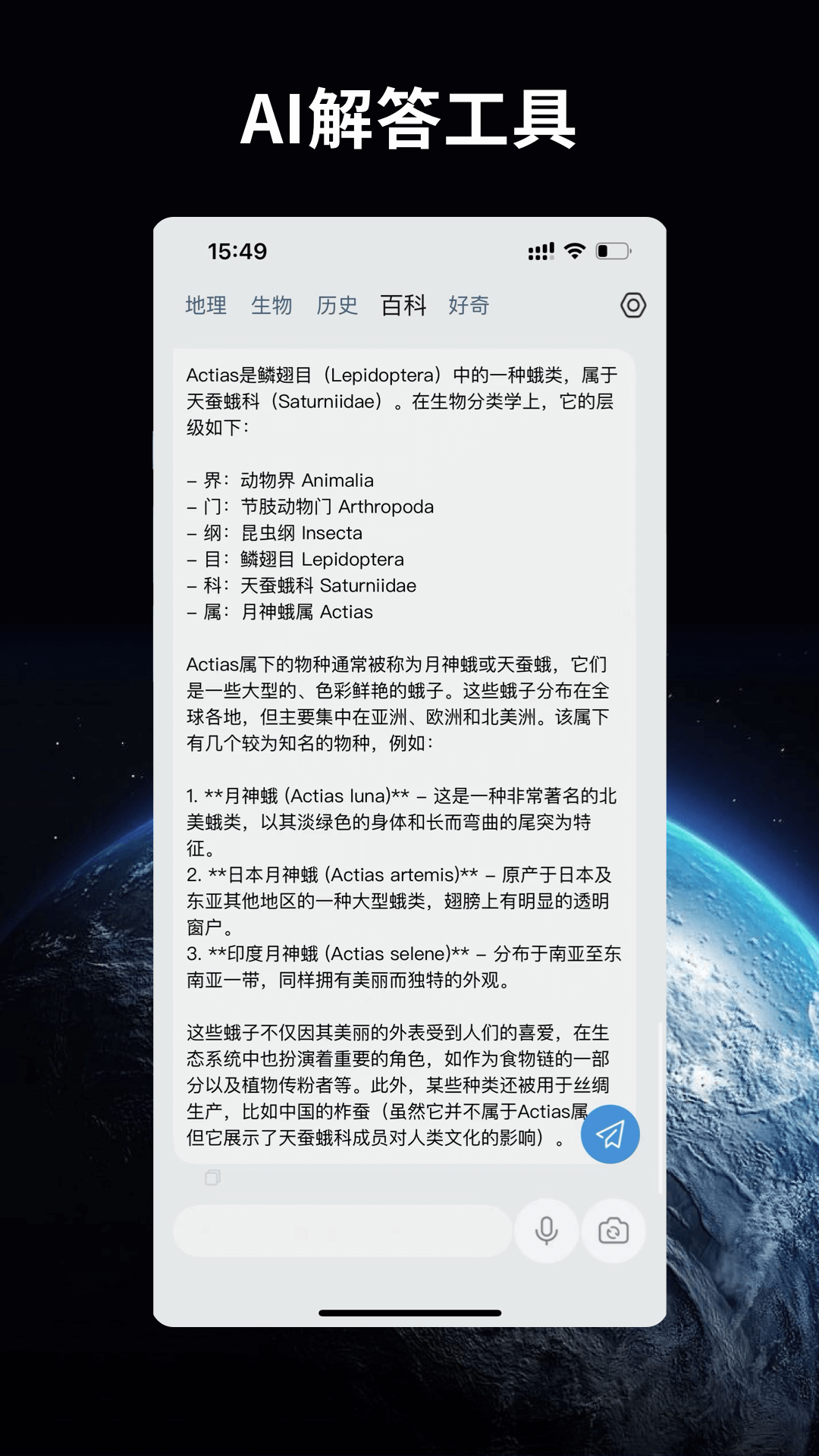 万物地球