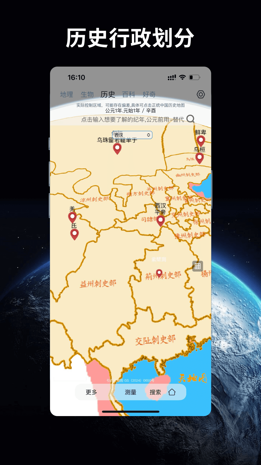 万物地球