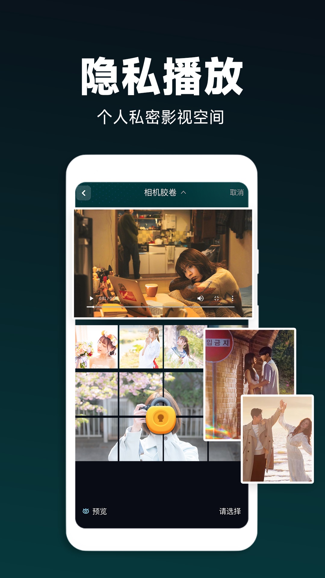 私密影院播放器